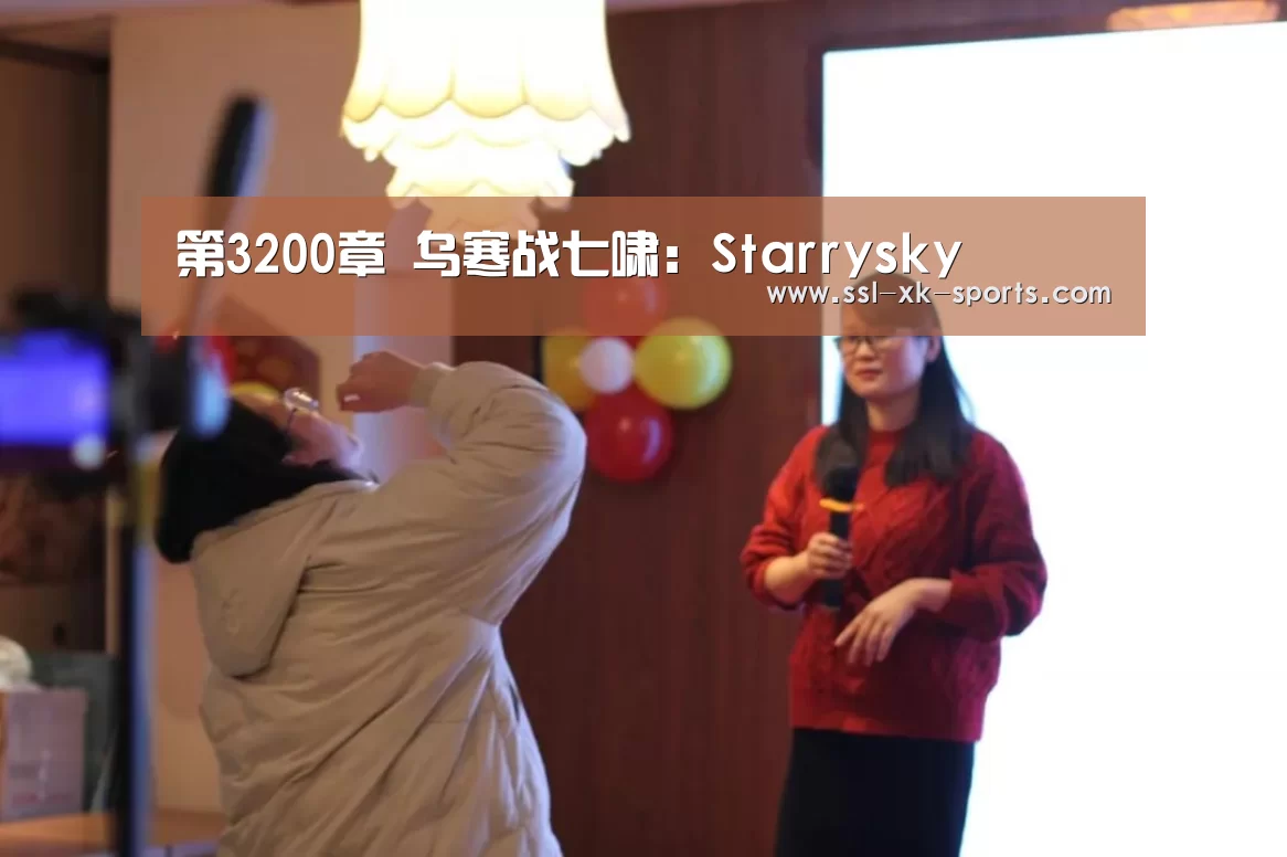 第3200章 乌寒战七啸：Starrysky(图1)