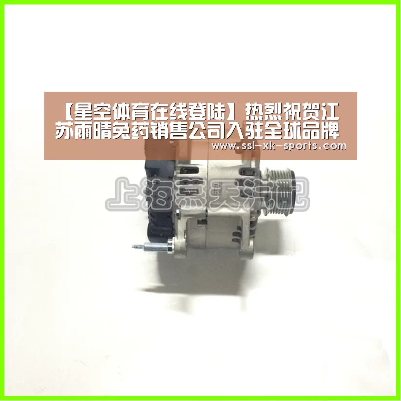 【星空体育在线登陆】热烈祝贺江苏雨晴兔药销售公司入驻全球品牌畜牧网！(图3)