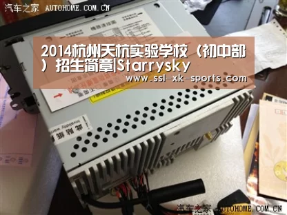 2014杭州天杭实验学校（初中部）招生简章|Starrysky(图1)