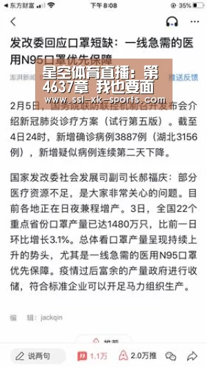星空体育直播：第4637章 我也要面子的(图3)