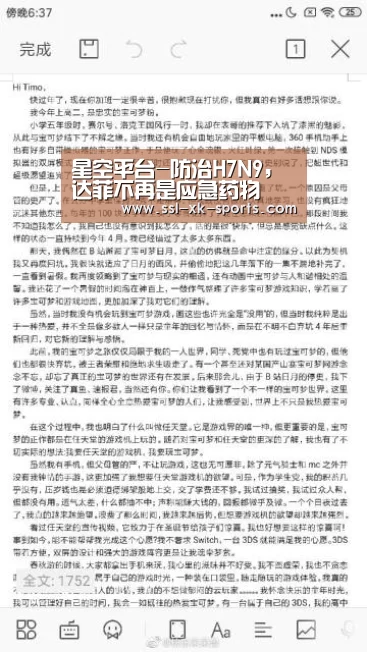 星空平台-防治H7N9,达菲不再是应急药物(图2) 星空体育在线登陆