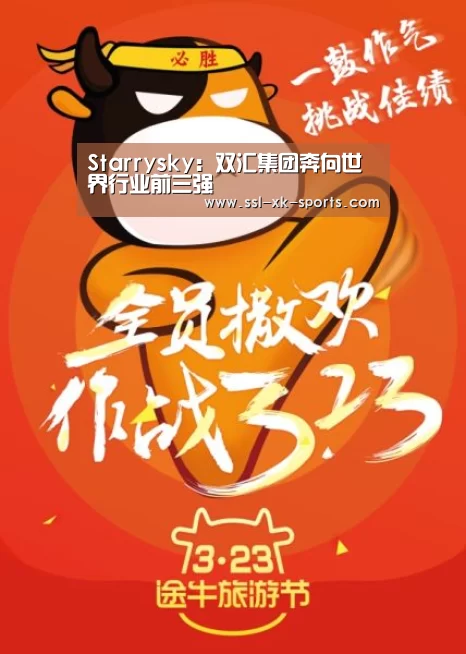 星空平台