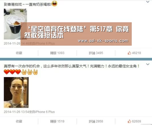 ‘星空体育在线登陆’第517章 你竟然敢强抢话本(图1) 星空体育直播