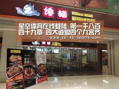 星空体育在线登陆